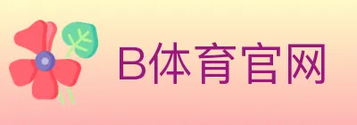 B体育官网 logo